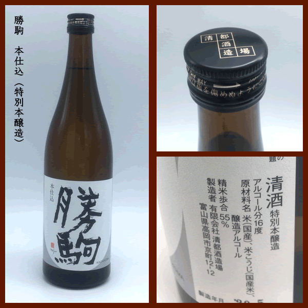 都内で *[希少]勝駒本仕込/1,800ml/製造23年5月 日本酒 - sakurakoubou.com