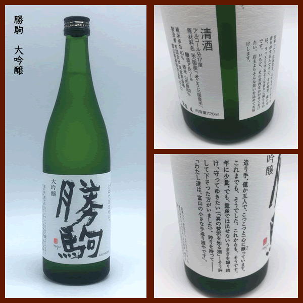 勝駒 大吟醸 2024年4月製造 720ml 2本セット - 日本酒