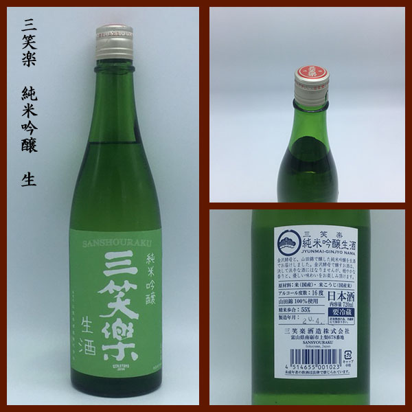 日本酒 三笑楽酒造 720ml×12本 さんしょうらく 三笑楽 純米吟醸 2021春の新作 三笑楽