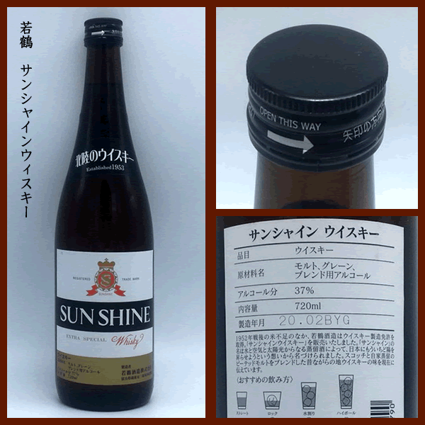 なかやすオンラインショップ / 若鶴 サンシャインウィスキー 1800ml