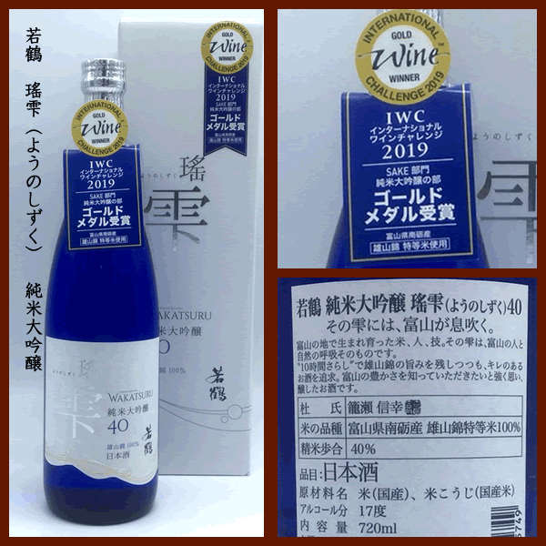 なかやすオンラインショップ / 若鶴 瑤雫（ようのしずく） 純米大吟醸