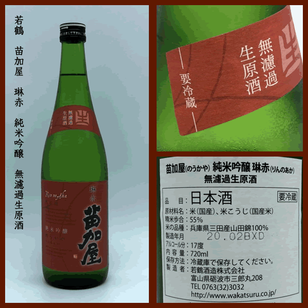 93％以上節約 若鶴酒造 純米吟醸 300ml