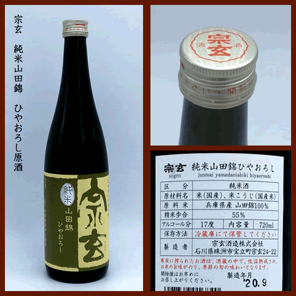 なかやすオンラインショップ / 宗玄酒造