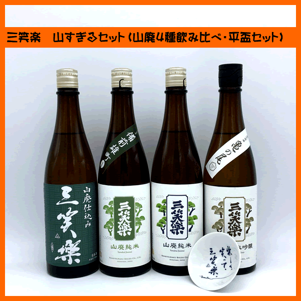 なかやすオンラインショップ / 三笑楽酒造