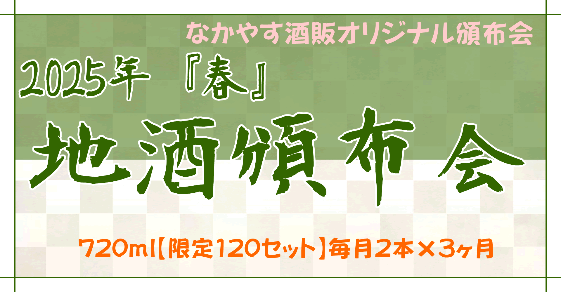 記年美酒シリーズ 1975年 200ml | 特別企画,記年美酒 | 秘蔵酒.com