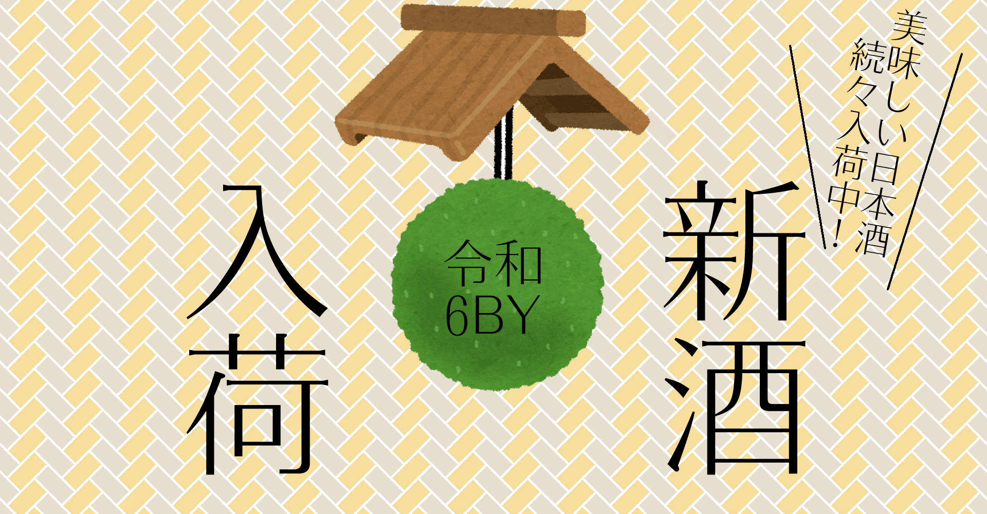 記年美酒シリーズ 1975年 200ml | 特別企画,記年美酒 | 秘蔵酒.com